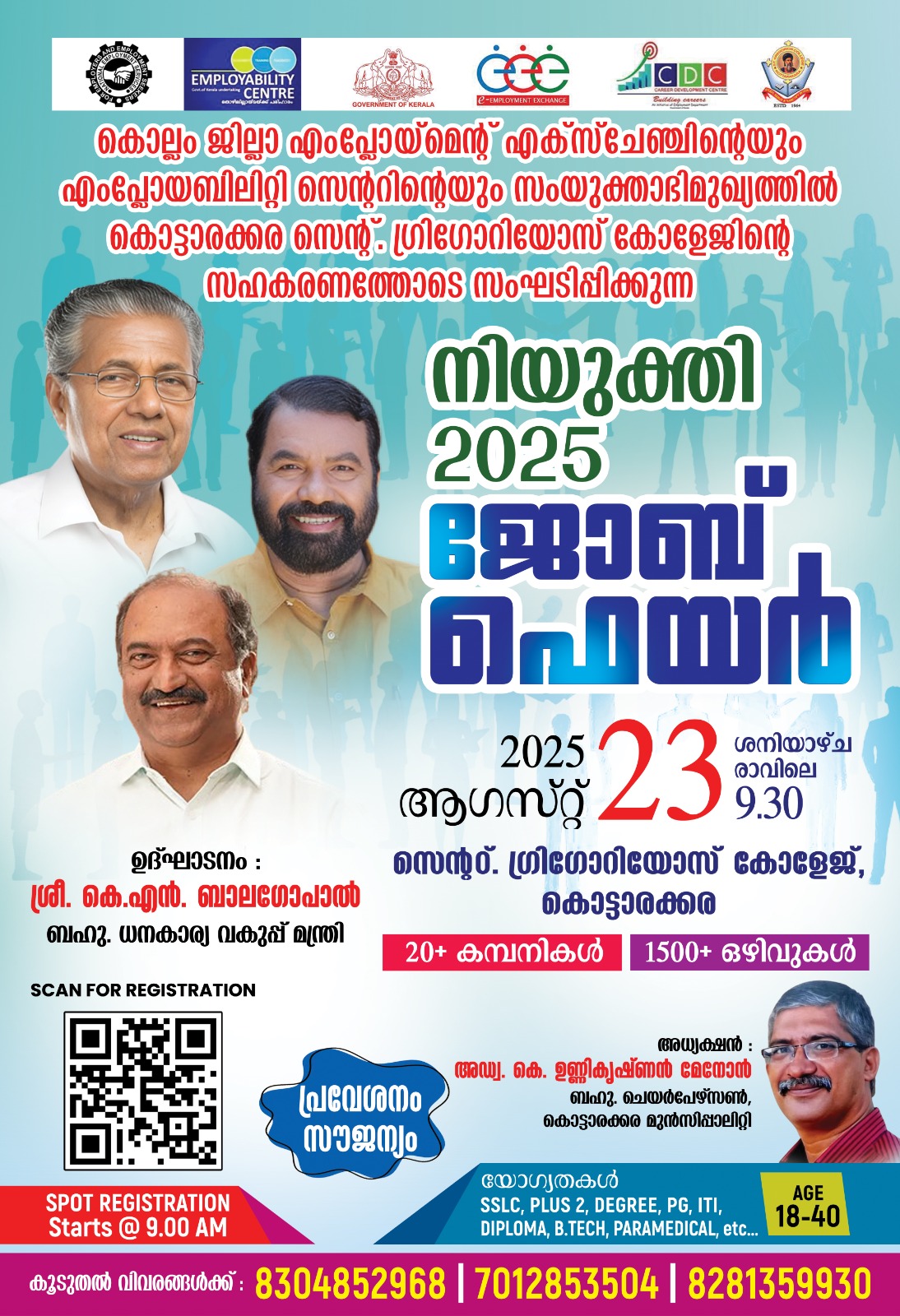 നിയുക്തി 2025 – ജോബ് ഫെയർ